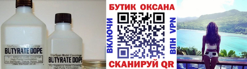 Бутират жидкий экстази  Нариманов 